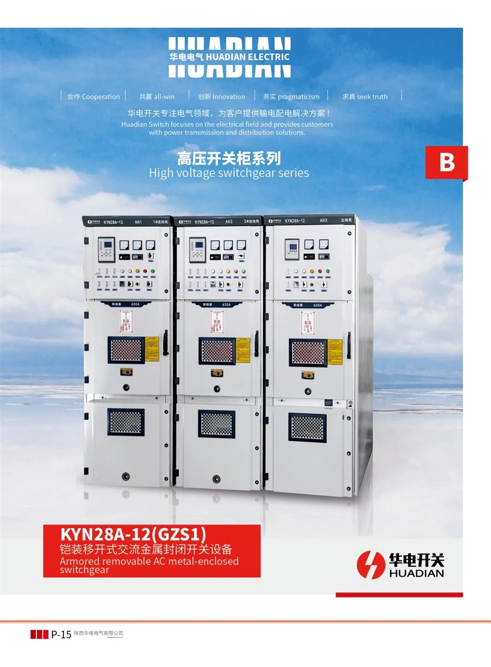 KYN28A-12(GZS1) Armored Removable AC Metal Enclosed Switchgear KYN28A-12(GZS1) Armored Removable AC Metal Enclosed Switchgear